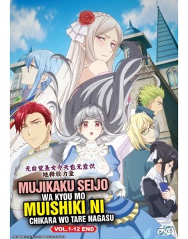 MUJIKAKU SEIJO WA KYOU MO MUISHIKI NI CHIKARA WO TARE NAGASU VOL.1-12 END
